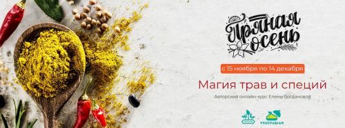 [Awaken Game] Пряная осень (Елена Богданова)