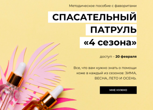 [Beauty на Блюде]Методическое пособие с фаворитами сывороток (Валерия Поляковски)