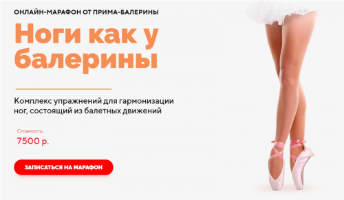 [Боди-Балет] Ноги как у балерины. Июнь 2020 (Анастасия Исаева)