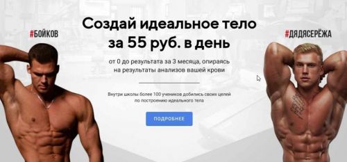 [BodyLike school ] Построение тела на основе анализов крови (Александр Бойков, Сергей Миронов)