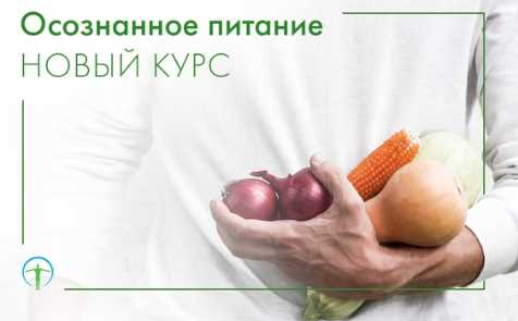 [Центр Оздоровления Человека] Осознанное питание (Артём Хачатрян, Руслан Шеховцев)