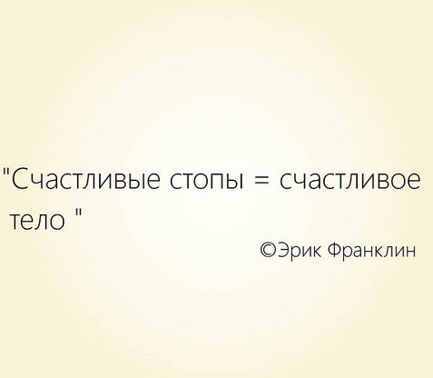 [Центр Практика] Стопы по методу Франклина