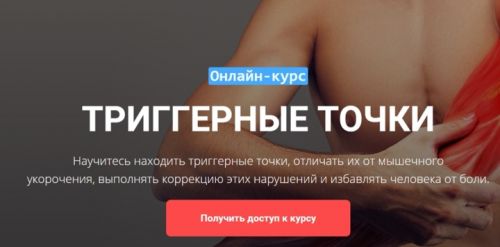 [Grand secret] Триггерные точки (Максим Волков)