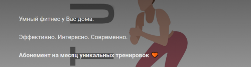 [Jirojable] Умный фитнес у Вас дома (Дарья Букина)