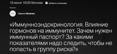 [Клиника Калиниченко] Иммунноэндокринология. Влияние гормонов на иммунитет (Марина Жиленко)