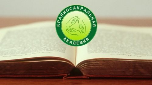 [Краниосакральная академия] Иглоукалывание и головная боль. (Питер Ван Кервель)