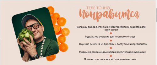 [Кулинарная школа ЗОЖигай] Любовь-морковь и другие овощи (leonov_chef)