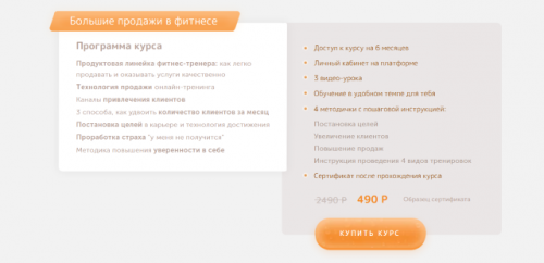 [linnik-fitness] Большие продажи в фитнесе (Лилия Линник)