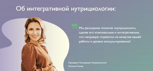 [МИИН] Международная конференция Нутрихакинг 1.0 Пакет: Смотрю (Ната Гончар и др)