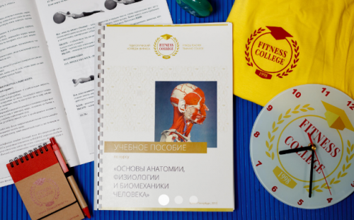 [Педагогический колледж фитнеса] Анатомия, физиология и биомеханика человека