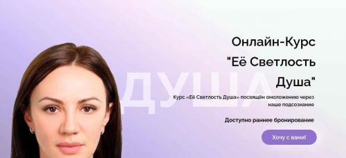 [РезультатНаЛицо] Ее светлость душа (Вера Красивая)