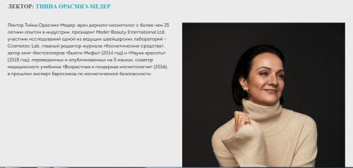 [Skin Story] Уход за кожей шеи и декольте (Тийна Орасмяэ-Медер)