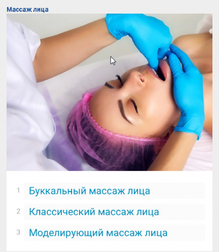 [Школа массажа Contour] Массаж лица