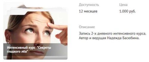 [Школа Витапластики] Секреты гладкого лба (Надежда Басюбина)