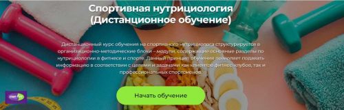 [Start fit] Спортивная нутрициология (Ксения Благова)