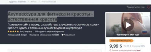 [Udemy] Акупрессура для фитнеса и красоты - естественная красота (Jakob Bargak)