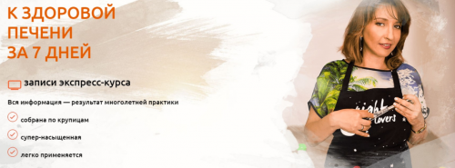 [VitaTeva] К здоровой печени за 7 дней (Юлия Резникова)