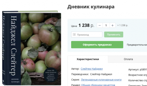 Дневник кулинара (Найджел Слейтер)