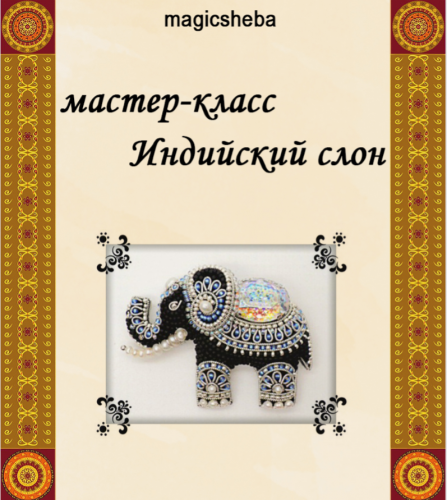 Электронная книга 'Индийский слон' (Галина Сунгатуллина)