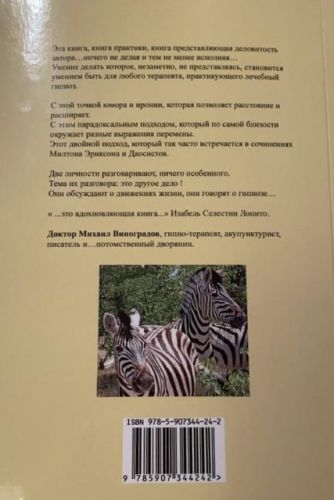 Эриксон, Лао-цзы, и мы, и мы, и мы (Михаил Виноградов)