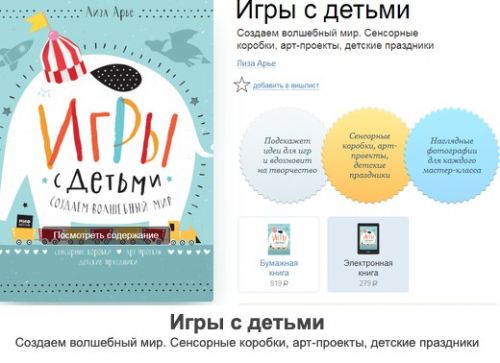 Игры с детьми (Лиза Арье)