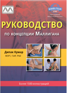 Руководство по концепции Маллигана (Дипак Кумар)