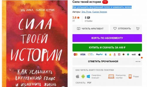 Сила твоей истории. Как услышать внутренний голос и изменить жизнь (2019) (Сьюзи Херрик, Эль Луна)