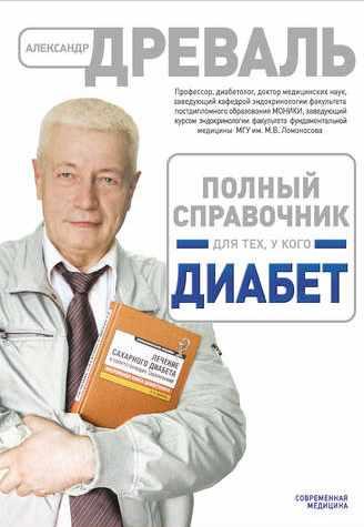 Школа диабетика (7 книг)