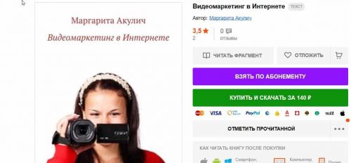 Видеомаркетинг в Интернете (Маргарита Акулич)