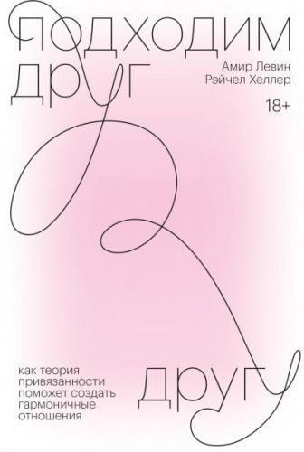 [Аудиокнига] Подходим друг другу (Амир Левин, Рэйчел Хеллер)
