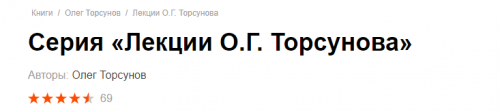 [Аудиокнига] Серия Лекции О.Г. Торсунова (Олег Торсунов)