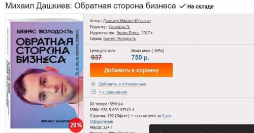 [Бизнес молодость] Обратная сторона бизнеса. То, о чем не принято говорить (Дашкиев Михаил)