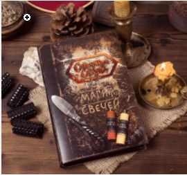 [Северная сказка] Книга «Магия свечей» (Ольга Боянова)