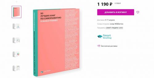 [Smart Reading] 50 лучших книг по саморазвитию в инфографике (Михаил Иванов)
