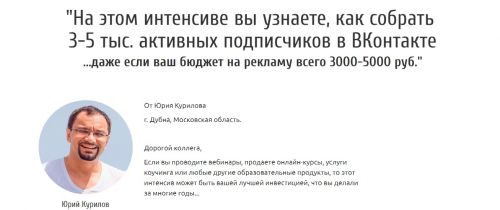 3-5 тыс. подписчиков ВК за 3000-5000 руб. (Юрий Курилов)