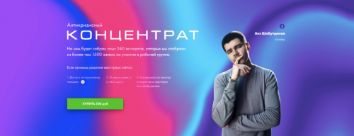 Антризисный концентрат (Аяз Шабутдинов)