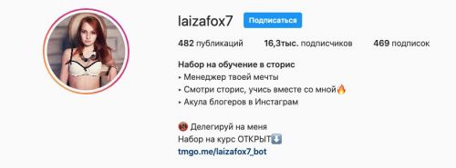 Я - менеджер блогера (@laizafox7)