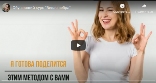 Белая зебра Тариф самостоятельный (Евгения Волобуева)