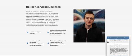 Cамый эффективный курс по настройке таргетированной рекламы 20-ый поток (Алексей Князев)