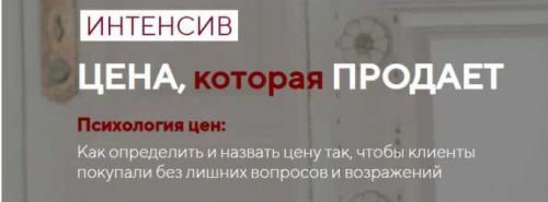 Цена, которая продает (Александра Гуреева)