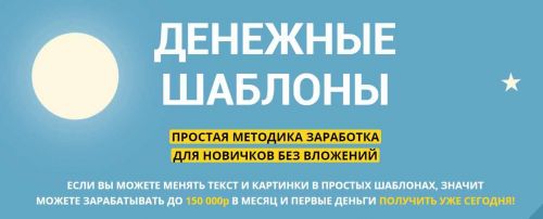 Денежные шаблоны (школа бизнеса и профориентации SKYTEAM)