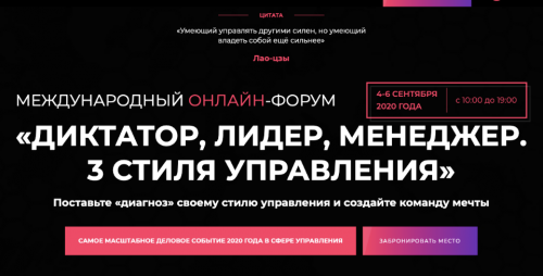 Диктатор, лидер, менеджер, 3 стиля управления. Тариф Вип (Игорь Манн, Максим Батырев)