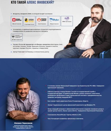 Финансовая свобода. Август-октябрь 2020 (Алекс Яновский, Михаил Герасимов)