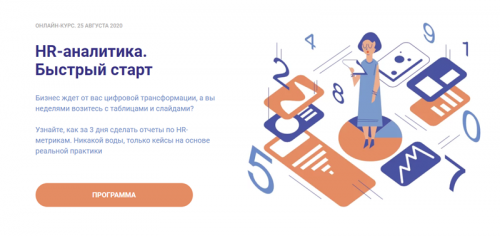 HR-аналитика. Быстрый старт. Тариф - Эконом (Алексей Колоколов)