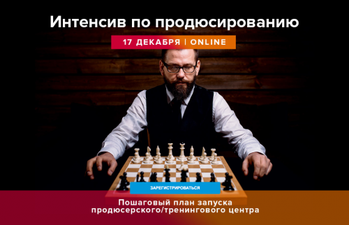 Инфопродюсирование (Андрей Парабеллум, Максим Крючков)