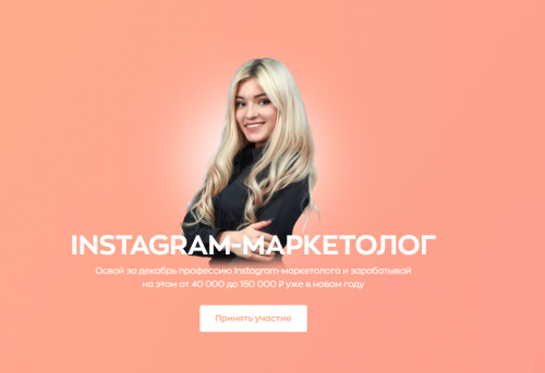 Instagram-маркетолог (Анастасия Малышева)