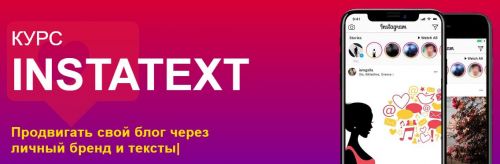 Instatext (Светлана Данильченко, Ксения Павлючик)