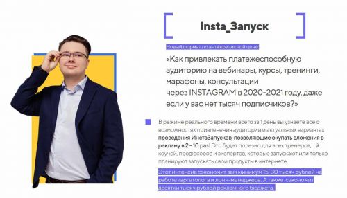 Insta_Запуск. Тариф «Standart» (Константин Артемьев, Алексей Одиноко)