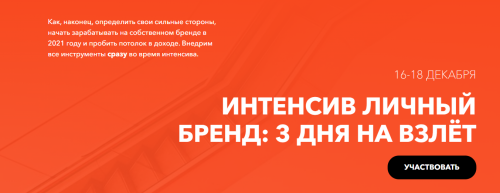 Интенсив личный бренд : 3 дня на взлёт. Тариф - 01. ( Ксения Лебедева )