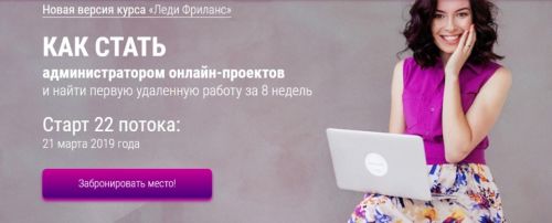 Как стать администратором онлайн-проектов. 22 поток (Валентина Молдованова)